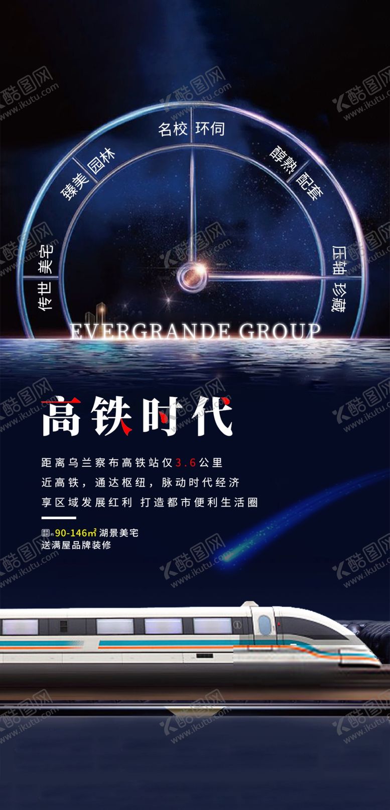 编号：25577410092337553362【酷图网】源文件下载-创意黑金高端卖点地产高铁单页