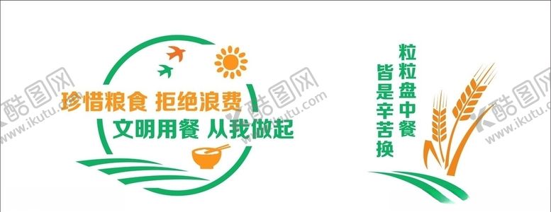 编号：39323505071524154276【酷图网】源文件下载-食堂文化墙造型