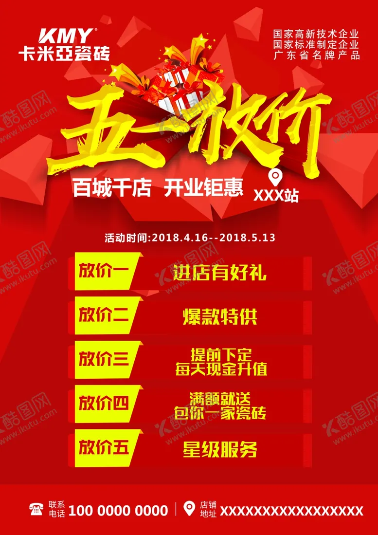 编号：76636204151109496013【酷图网】源文件下载-五一放价单页