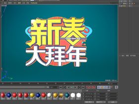 新春大拜年C4D