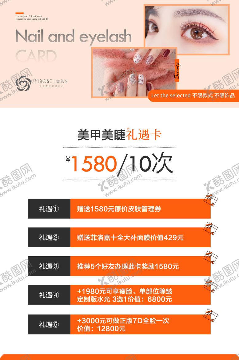 编号：45939809252244062204【酷图网】源文件下载-美业医美卡项活动海报