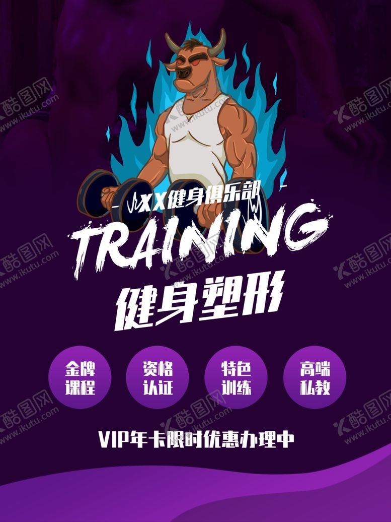 编号：30055605011747074284【酷图网】源文件下载-健身