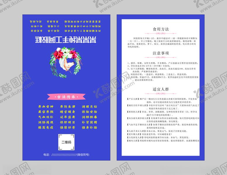 编号：35604711192348104095【酷图网】源文件下载-阿胶糕对折卡