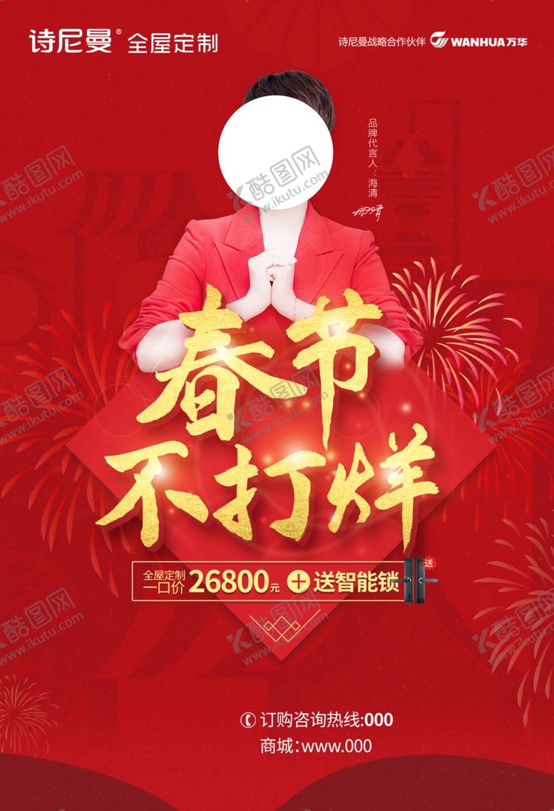 编号：34872607092318515106【酷图网】源文件下载-诗尼曼