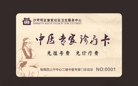诊疗卡