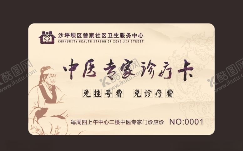 编号：22600610070618419227【酷图网】源文件下载-诊疗卡