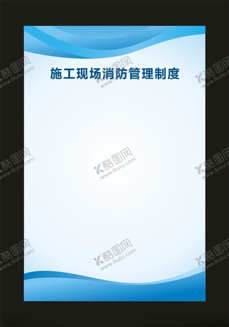 编号：92896201191546399334【酷图网】源文件下载-制度牌