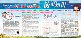 夏季传染病
