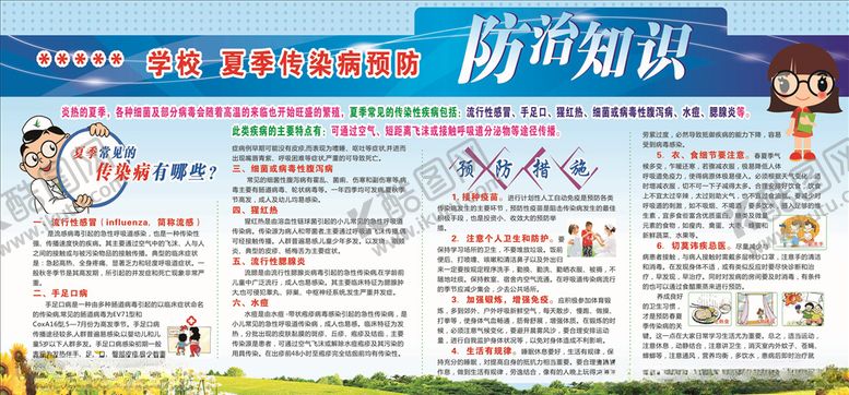 编号：42512009092315299969【酷图网】源文件下载-夏季传染病