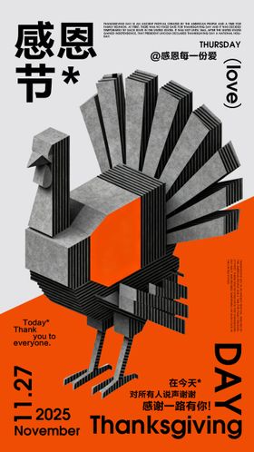 感恩节ktv火鸡海报