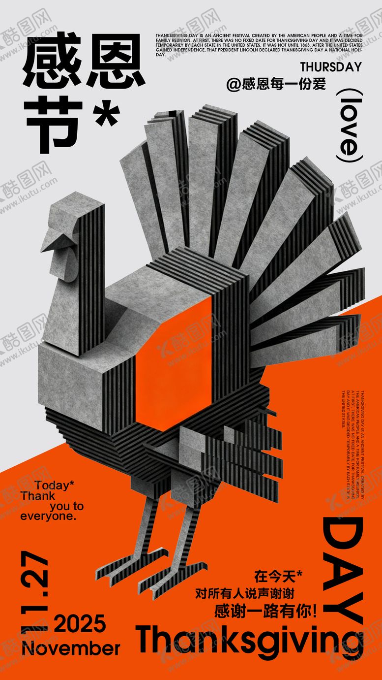 编号：99665411260101284639【酷图网】源文件下载-感恩节ktv火鸡海报