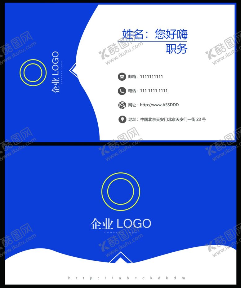 编号：35785006160649541425【酷图网】源文件下载-商务名片