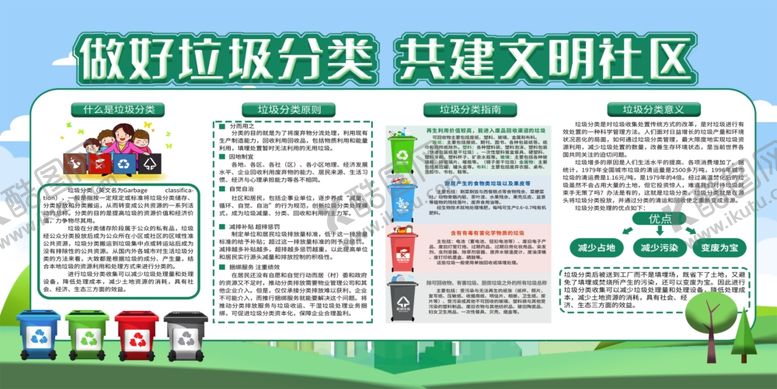 编号：85005305091655271783【酷图网】源文件下载-垃圾分类