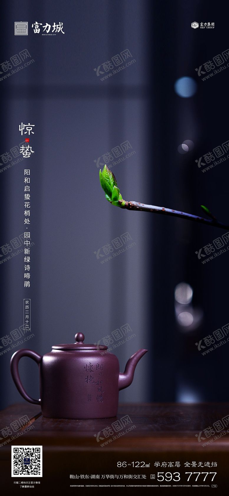 编号：54937910041233468649【酷图网】源文件下载-地产惊蛰清明春分立春微信