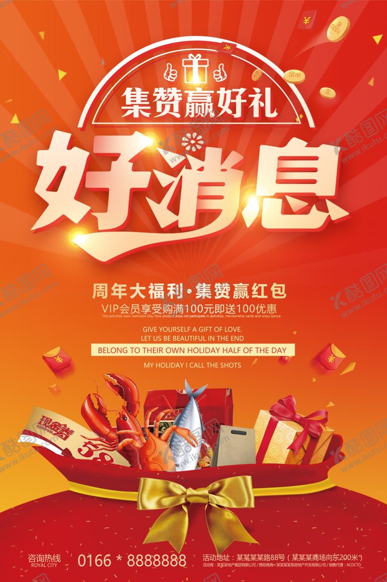 编号：93219807040235031628【酷图网】源文件下载-好消息海报