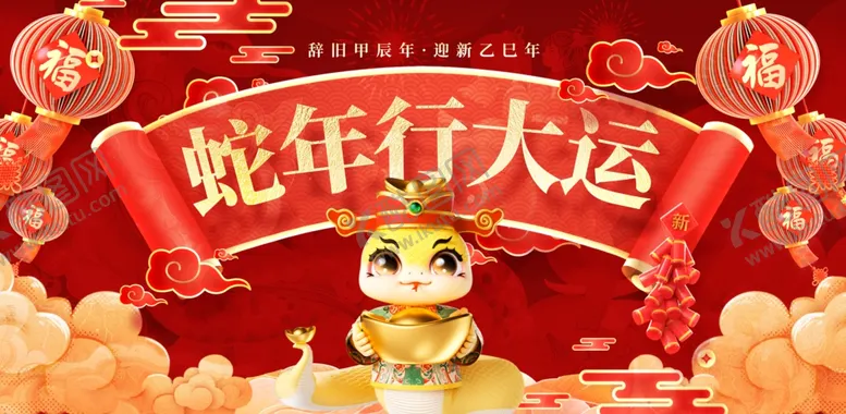 编号：77948101140506223966【酷图网】源文件下载-蛇年海报图片