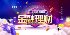 创意时尚金融理财展板海报