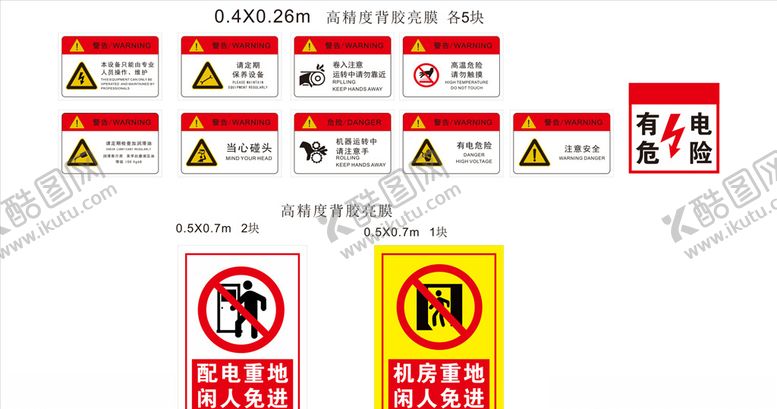 编号：86013706160801446035【酷图网】源文件下载-机房重地警示牌