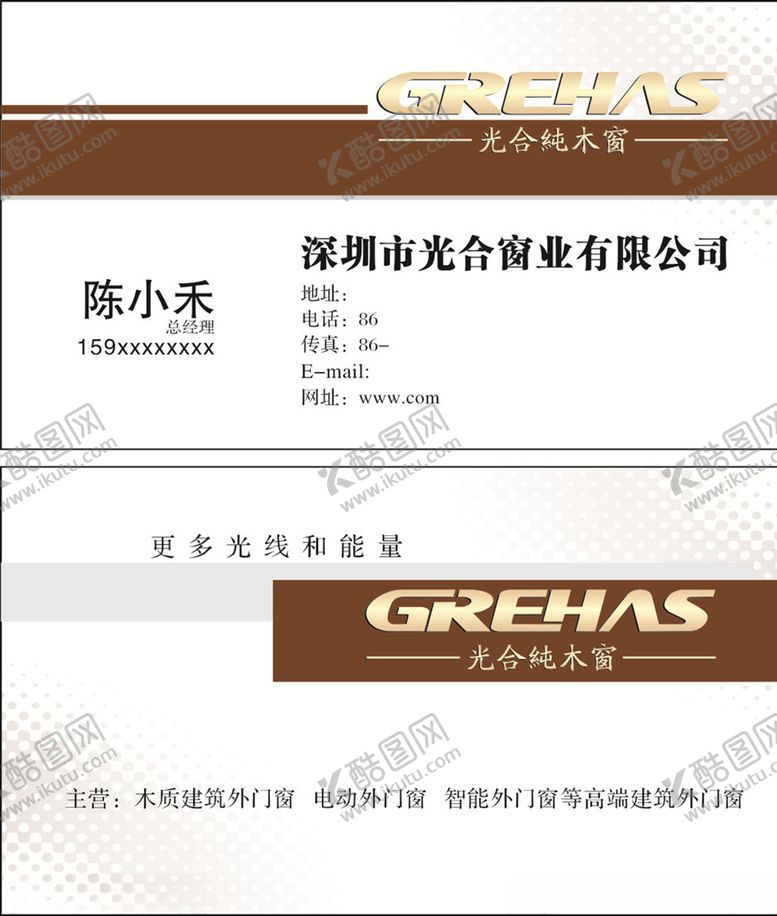 编号：74845610301102162061【酷图网】源文件下载-木窗名片