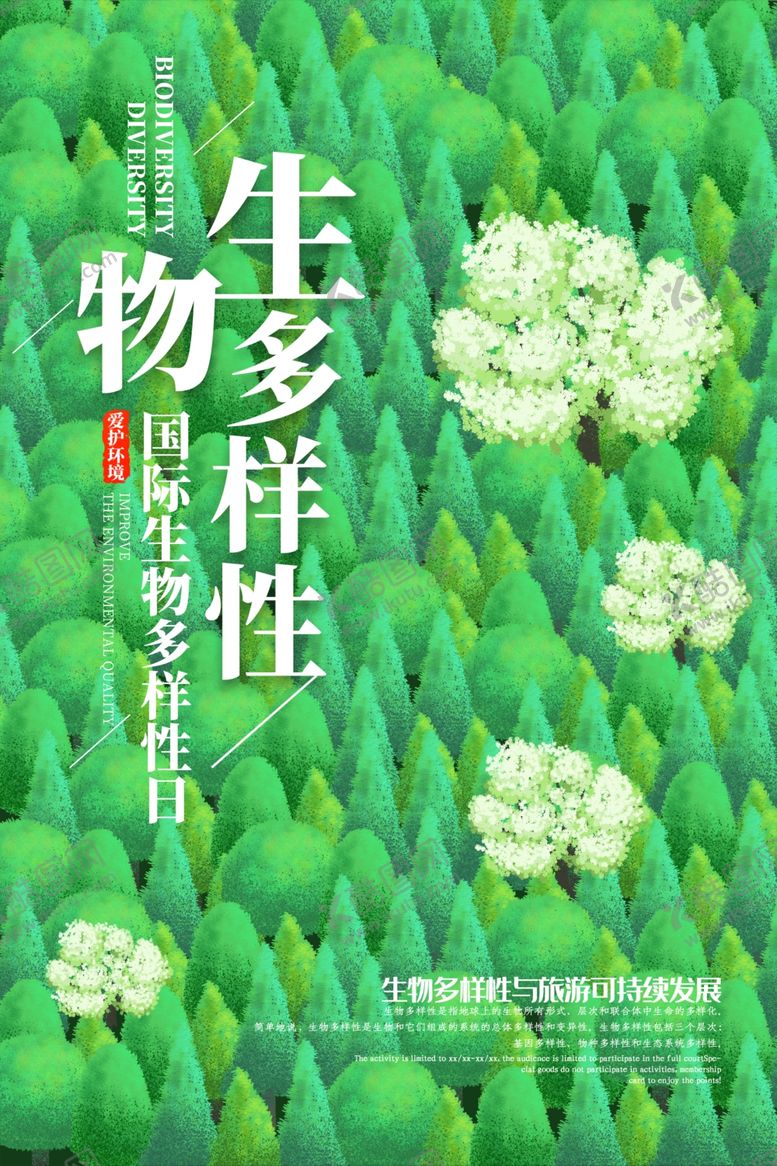 编号：74494906160303544910【酷图网】源文件下载-生物