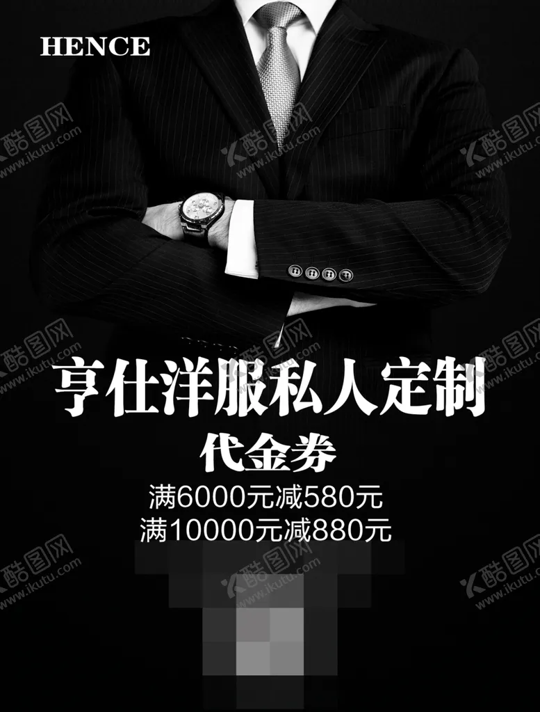 编号：29306405020527061899【酷图网】源文件下载-西服定制宣传单