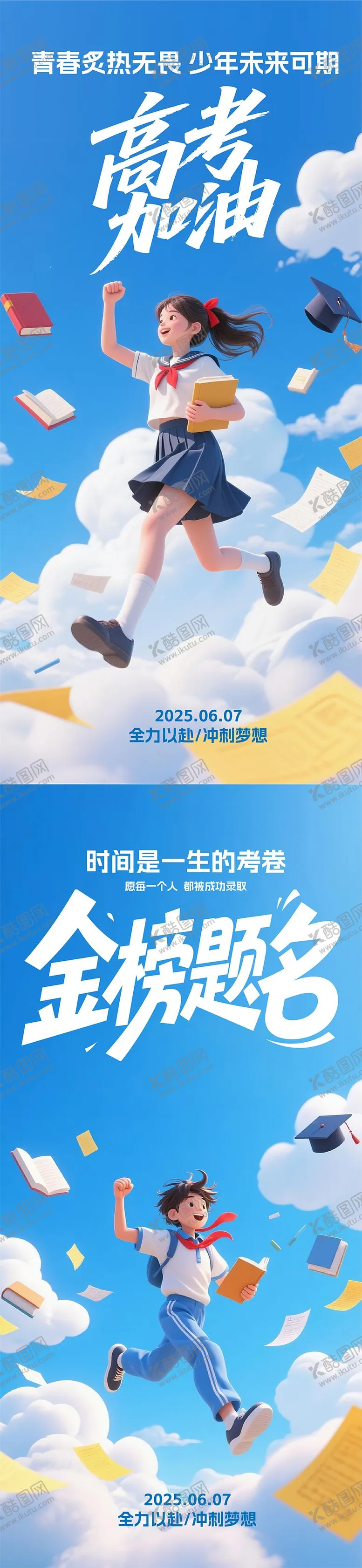 编号：59188206151941173182【酷图网】源文件下载-高考加油海报