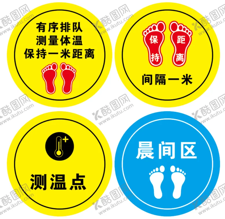 编号：96412709220214257384【酷图网】源文件下载-一米线 保持距离贴