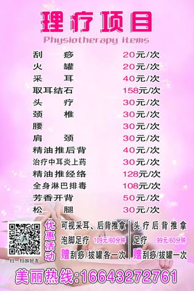 按摩理疗