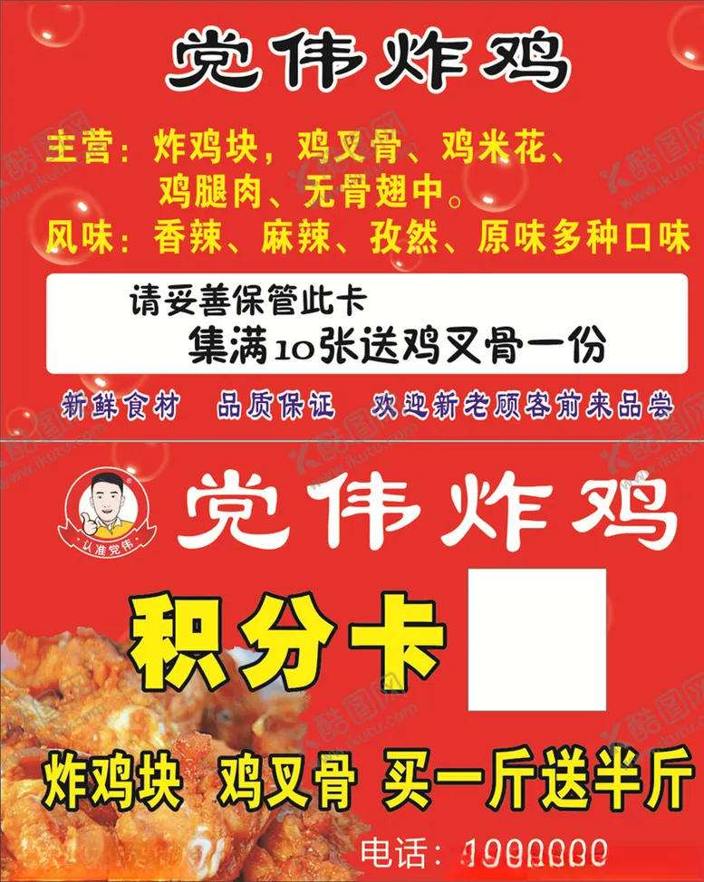 编号：32077705031233587965【酷图网】源文件下载-党伟炸鸡
