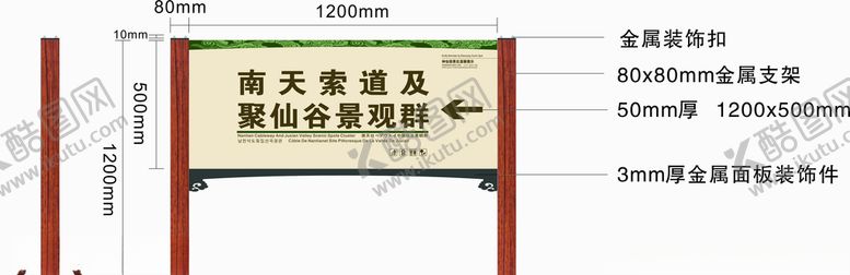 编号：96624004260401121286【酷图网】源文件下载-景区标识设计宣传栏木纹效果