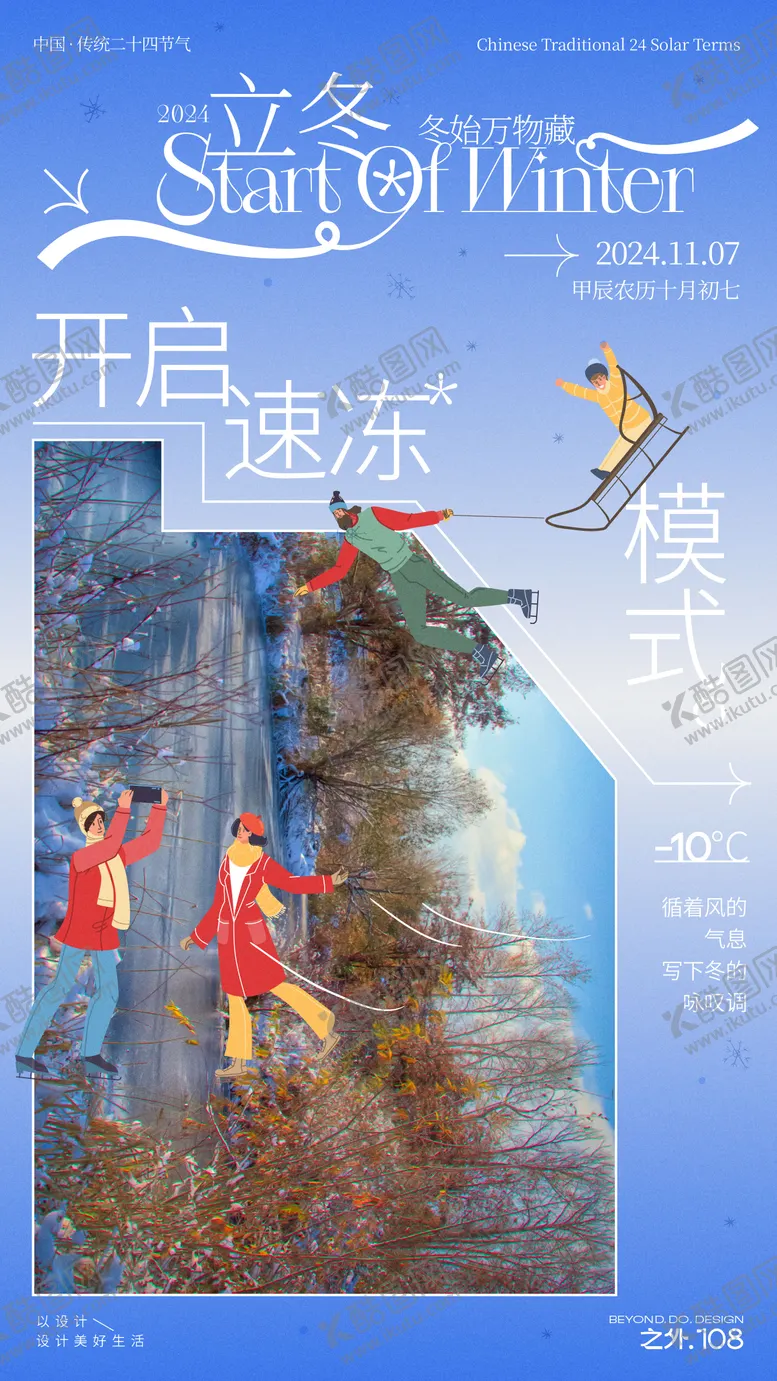 编号：45071912050418251657【酷图网】源文件下载-立冬节气海报