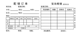 眼镜店表格