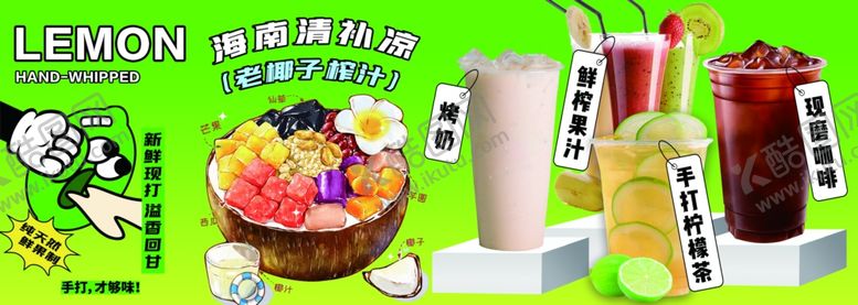 编号：46047902181214148439【酷图网】源文件下载-柠檬茶