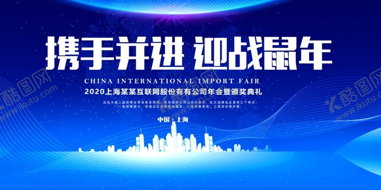 编号：12266307081722195740【酷图网】源文件下载-企业公司年会盛典会议背景展板