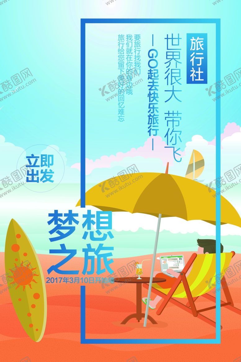 编号：22104804170607072551【酷图网】源文件下载-梦想之旅
