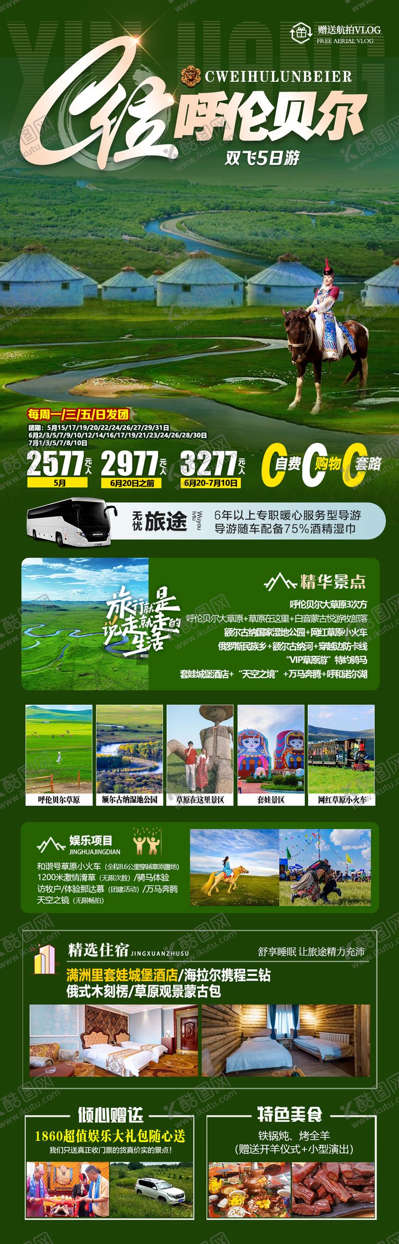 编号：36892808111505289633【酷图网】源文件下载-城市旅游攻略推广详情长图