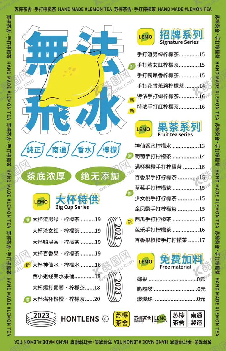 编号：78359609150402149715【酷图网】源文件下载-手打柠檬茶茶饮料