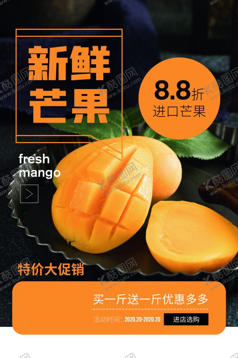 编号：20433706160612245302【酷图网】源文件下载-新鲜芒果水果宣传海报素材