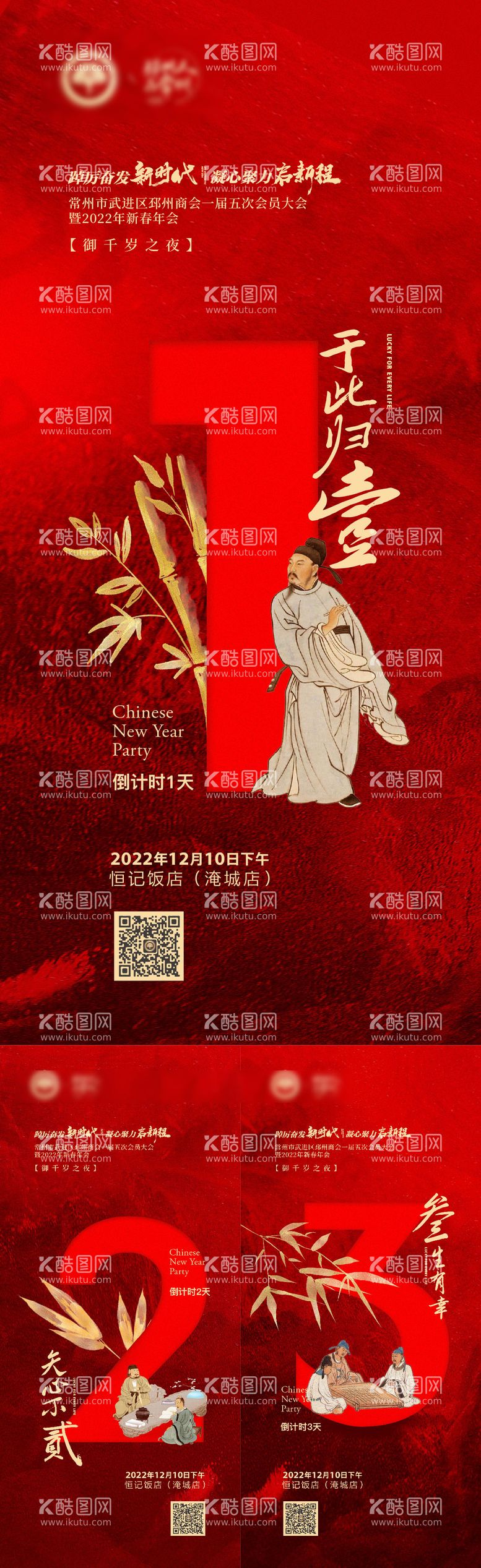 编号：18011611161125275169【酷图网】源文件下载-年会倒计时