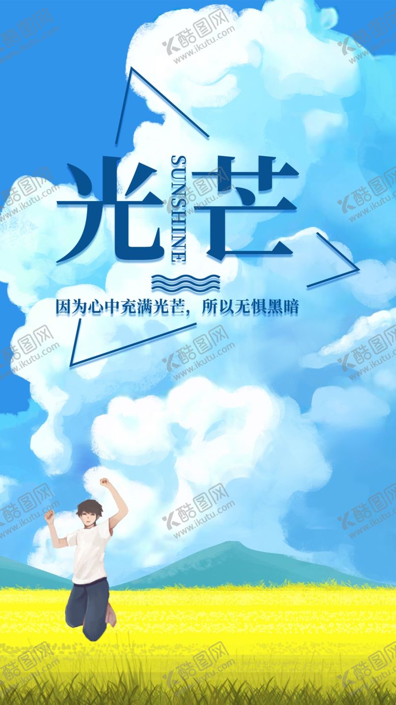 编号：32997510302315107301【酷图网】源文件下载-励志海报