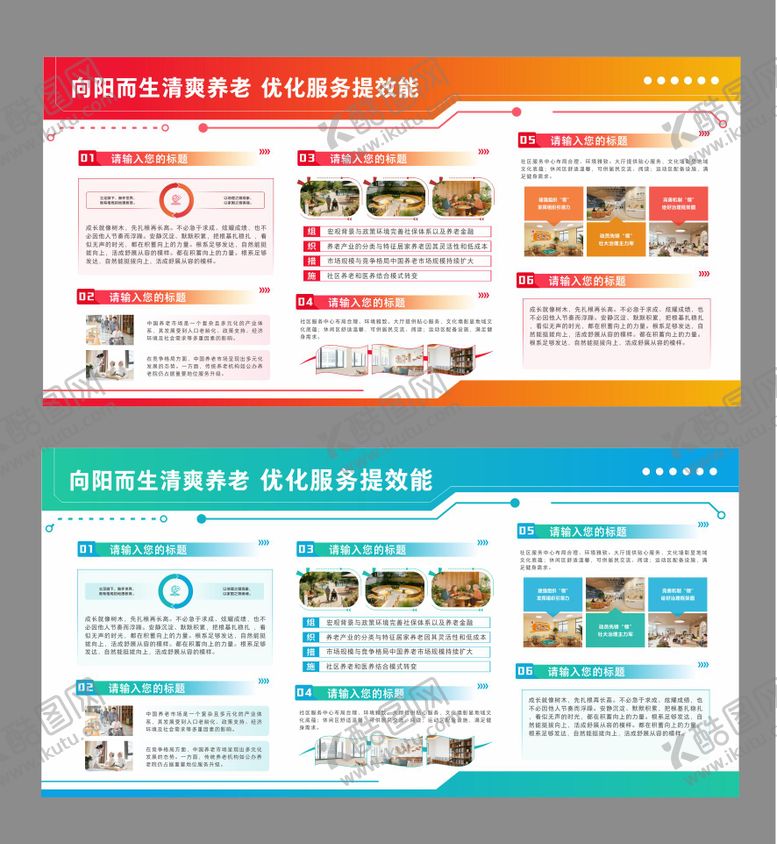 编号：77752205222250185898【酷图网】源文件下载-社区养老宣传栏