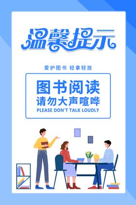 阅览室 图书馆 电梯温馨提示 