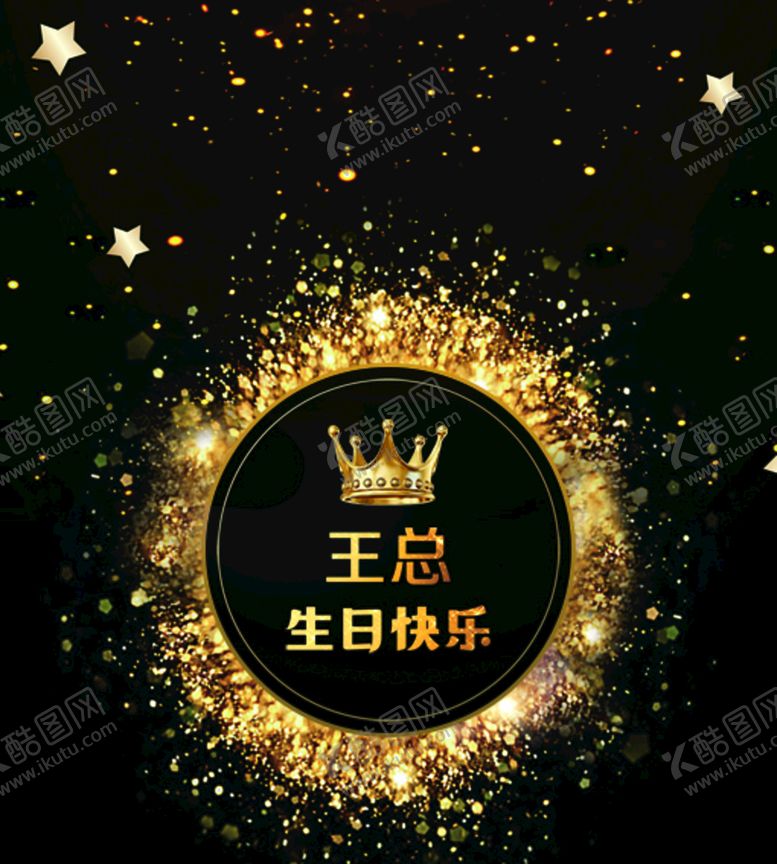 编号：54821710042335305123【酷图网】源文件下载-生日背景墙