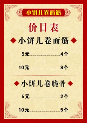 价目表