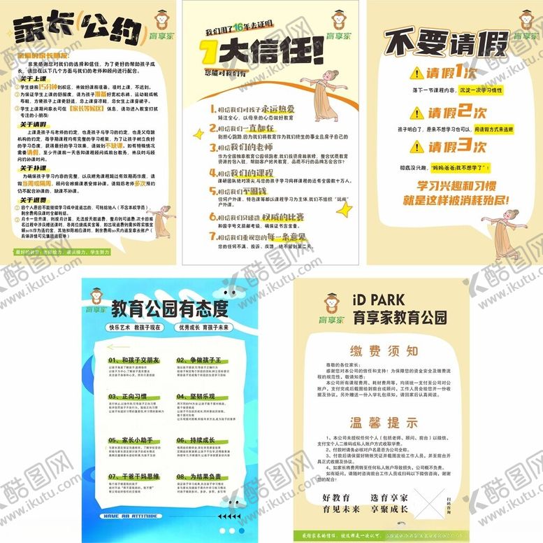 编号：27851604062342131260【酷图网】源文件下载-培训公约海报