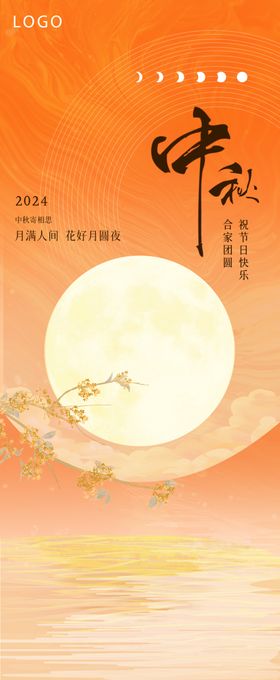 中秋节海报