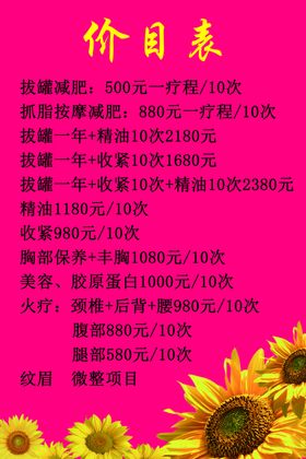 按摩美容价目表