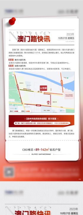 地产政策路线通知海报