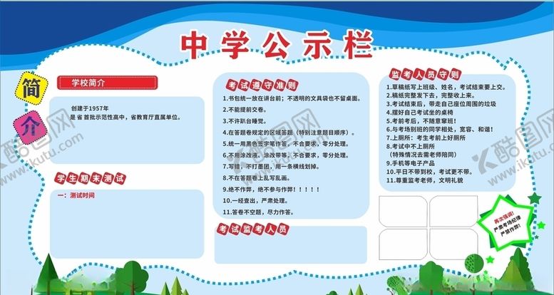 编号：86611705171951028032【酷图网】源文件下载-学校公示栏