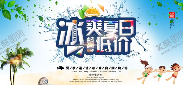 编号：97785810300204439104【酷图网】源文件下载-夏天来了